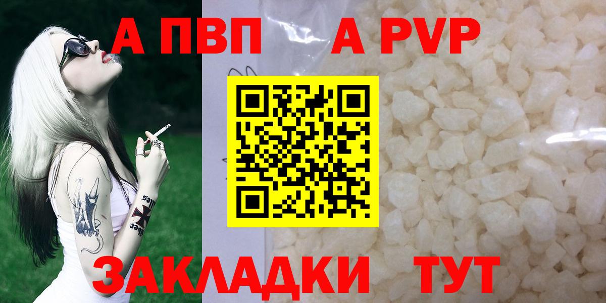 A PVP Crystall Пыть-Ях