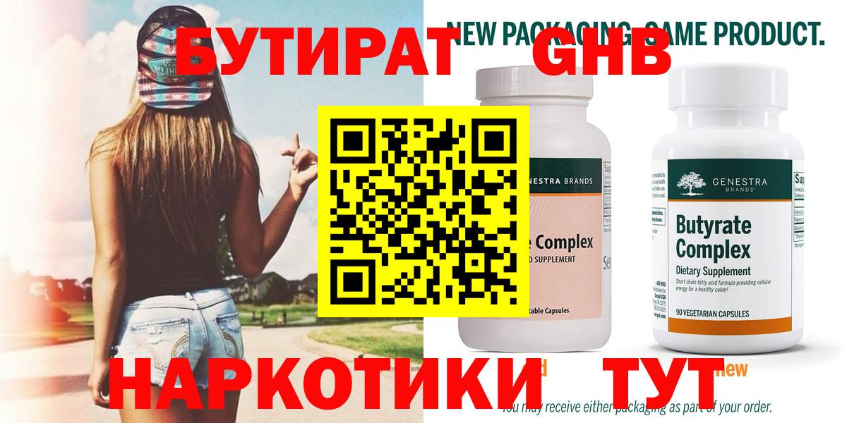 БУТИРАТ вода  Вход с VPN  Пыть-Ях 