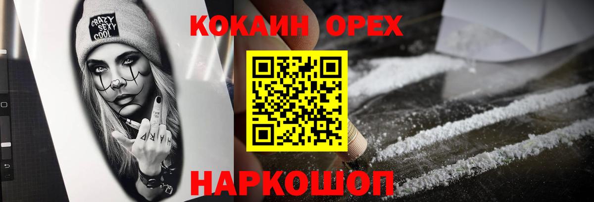 Кокаин 97% Пыть-Ях