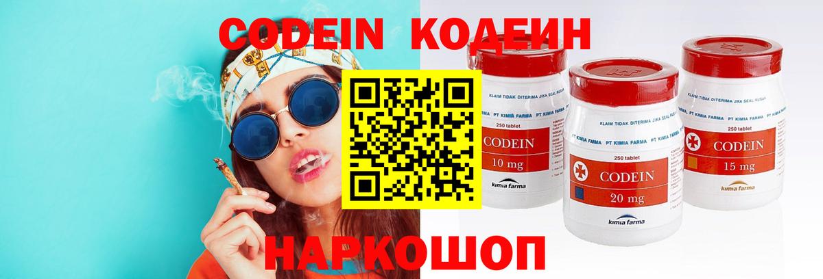 Кодеиновый сироп Lean Purple Drank  Вход с VPN  Пыть-Ях 
